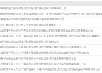 「日光基」再现 基金发行市场热度持续升温