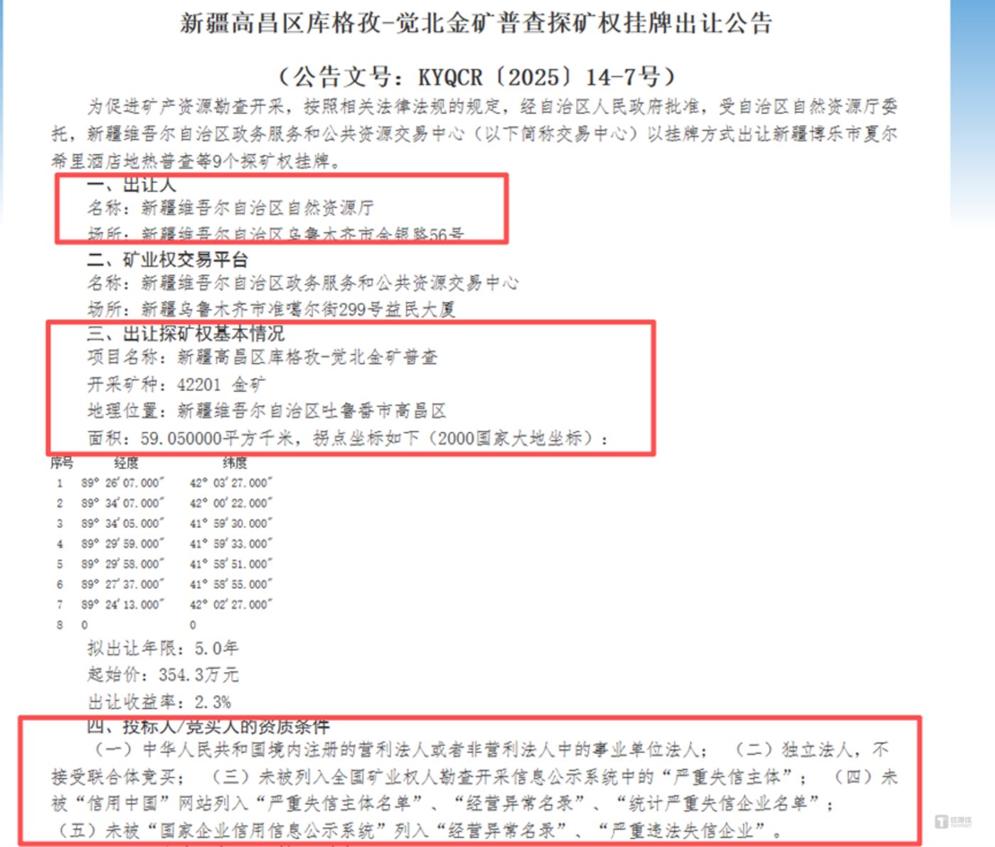 图源：自然资源部