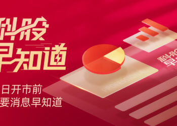 科股早知道：高端制造与战略新兴产业核心资源，机构称该行业正呈现供需两端共振格局