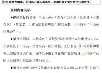 10亿，又一投资美妆的基金来了