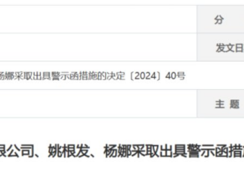 东莞证券半年被警告两次，更惨的是IPO收入为零