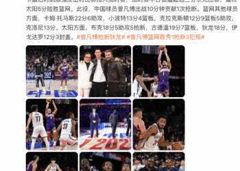 2025年NBA中国赛开打,马云亲临现场观赛