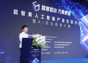 超智算人工智能产业生态大会在京启幕，正式发布《石景山智能计算产业加速器生态创新计划》