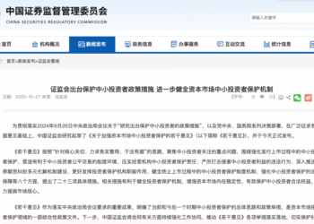 证监会：加强资本市场中小投资者保护