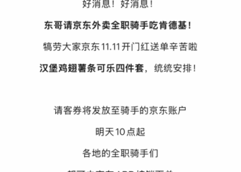 刘强东请京东外卖全职骑手吃肯德基