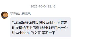 一篇搞懂：飞书多维表格、n8n、Dify 等自动化工作流里的 Webhook 到底是个啥