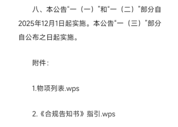 WPS登上热搜 凸显国产办公软件技术