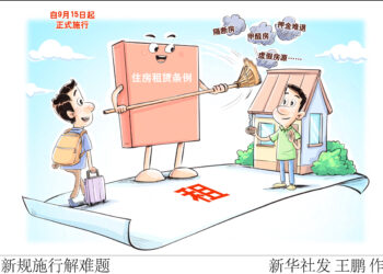 条例施行「满月」，住房租赁行业有哪些新变化？