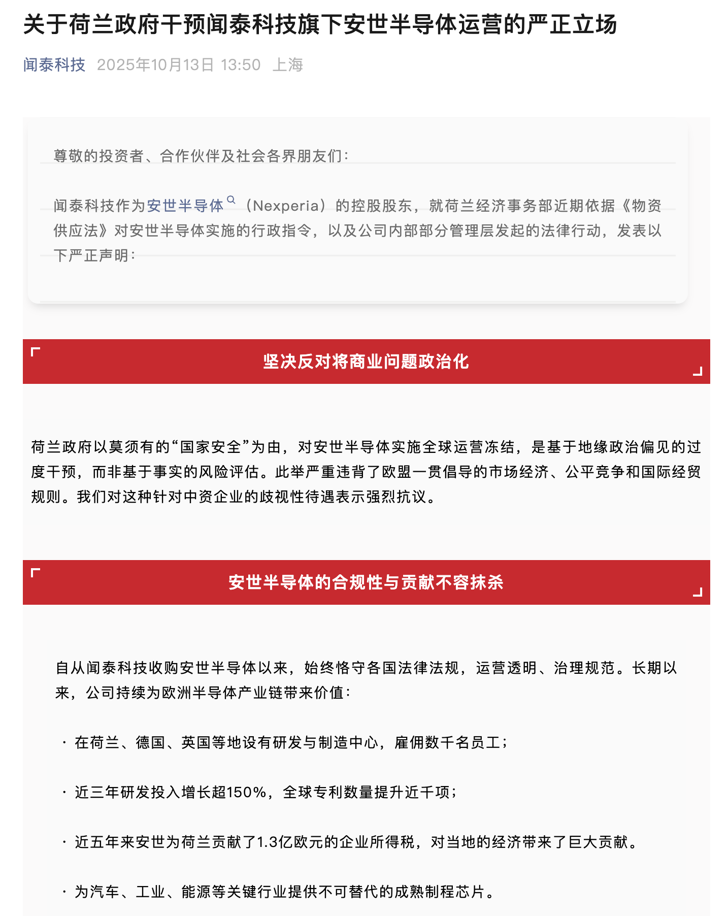 来源：闻泰科技官微