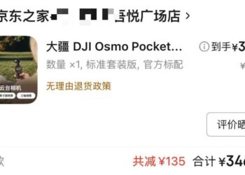 刚买就「亏」千元，大疆消费者成「大冤种」？影石却来道歉