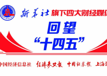 创新潮涌 多维进阶 数观上市公司「十四五」蝶变