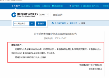 金价破4300美元连创新高，建设银行一个月内「三连」警示市场风险，多家银行出手「降温」