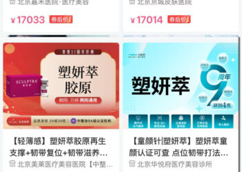 医美赛道格局再生变！2999元的「平价童颜针」来了 价格战前夜已至？