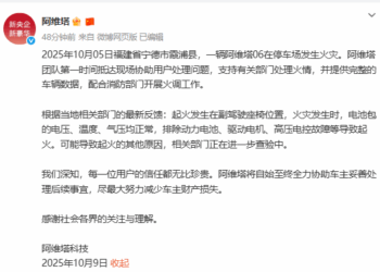 一阿维塔06起火致8车烧毁，阿维塔发布情况说明