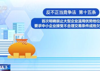 剑指「刷单好评」「低价陷阱」 新版反不正当竞争法明日实施