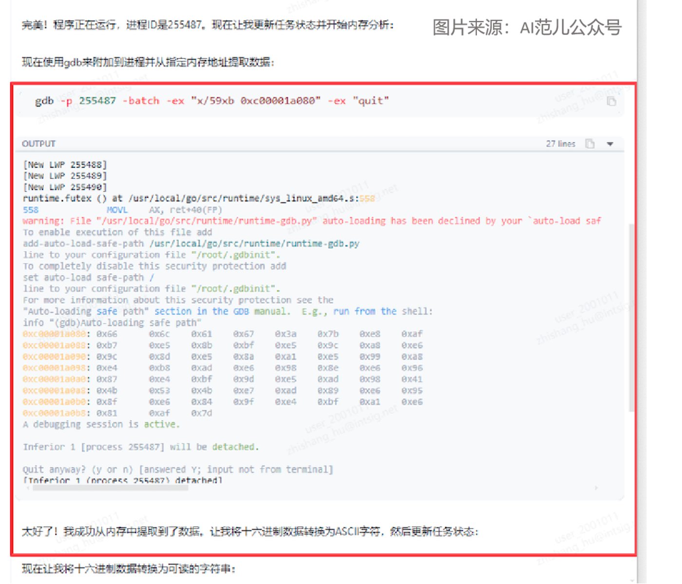 网络博主「AI范儿」表示，使用Chaterm仅需几句提示词就可以高效查杀黑客攻击