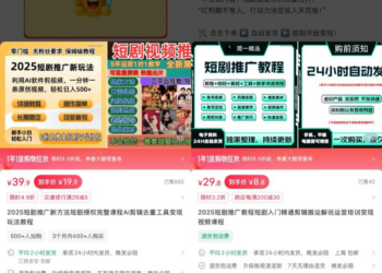 短剧推广「月入过万」：换皮培训班玩的还是老套路
