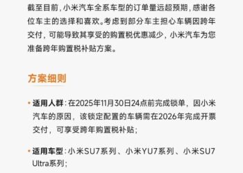 购置税新规将近，新势力们抢占窗口期