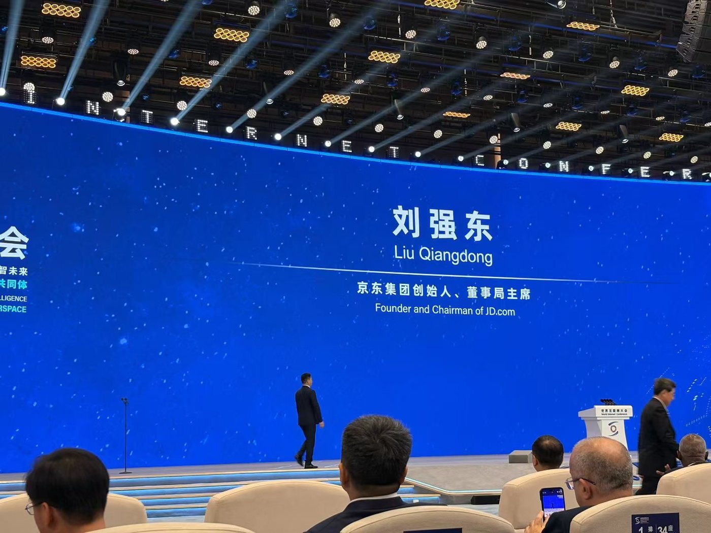 刘强东出席2025年世界互联网大会乌镇峰会开幕式