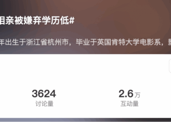 影视飓风创始人相亲被嫌弃学历低 网友吵翻了