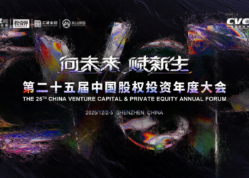 二十五载聚智启新章,中国股权投资年度大会深圳将启