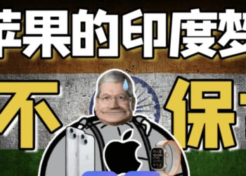 苹果遭遇「杀猪盘」