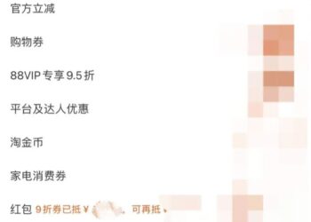 今年双11：消费者、平台、主播都更加「精于计算」