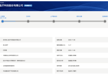 年内科创板第五套标准受理量破3家，华泰联合包揽全部申报