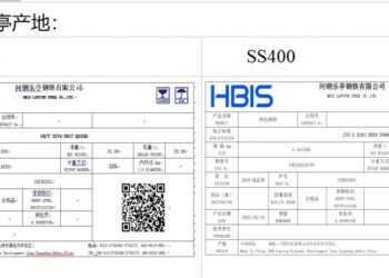 上期所：关于同意河钢集团有限公司等6家热轧卷板期货注册企业变更产品标牌的公告