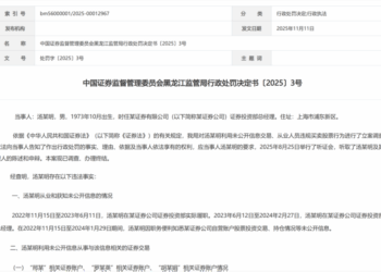 券商自营老鼠仓第一例！一分没赚到倒罚470万