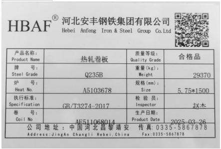 上期所：关于同意河钢集团有限公司等6家热轧卷板期货注册企业变更产品标牌的公告