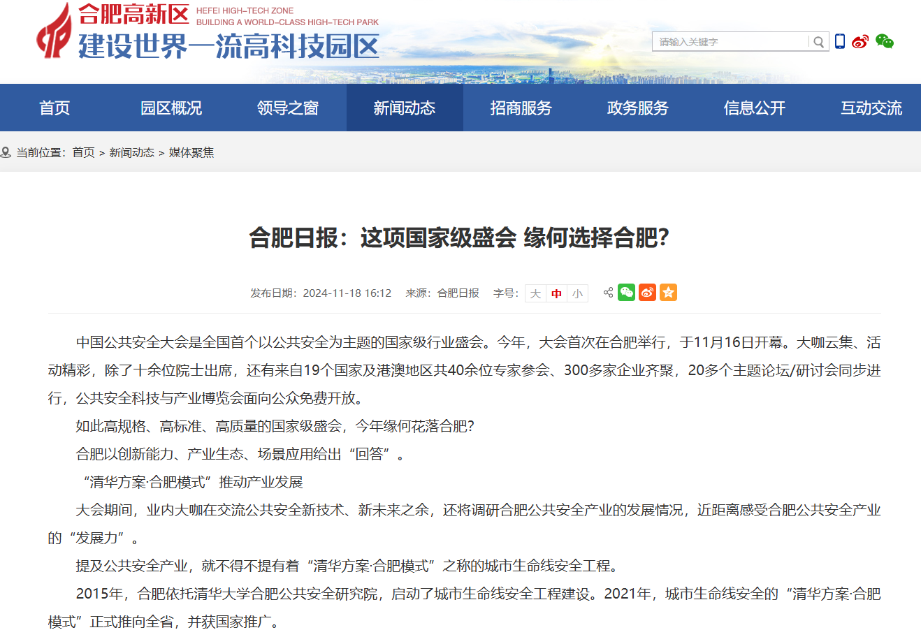 来源：合肥高新区网站