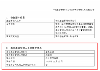 知名经济学家转行基金经理后难知名，邓海清官宣离职了