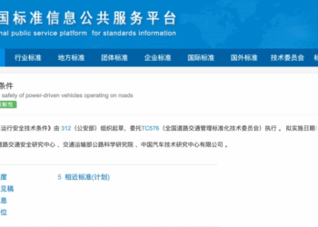 强制性国标征求意见：乘用车默认百公里加速应不小于5秒