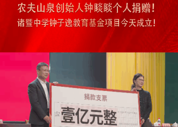 中国首富钟睒睒，捐赠1亿元教育基金