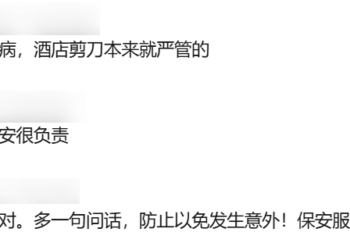 酒店「剪刀门」事件反转，这届网友终于不被情绪CPU了