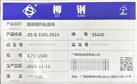 上期所：关于同意河钢集团有限公司等6家热轧卷板期货注册企业变更产品标牌的公告