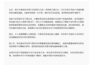 闻泰科技：敦促安世荷兰切实回应沟通解决控制权问题以保障全球供应链稳定