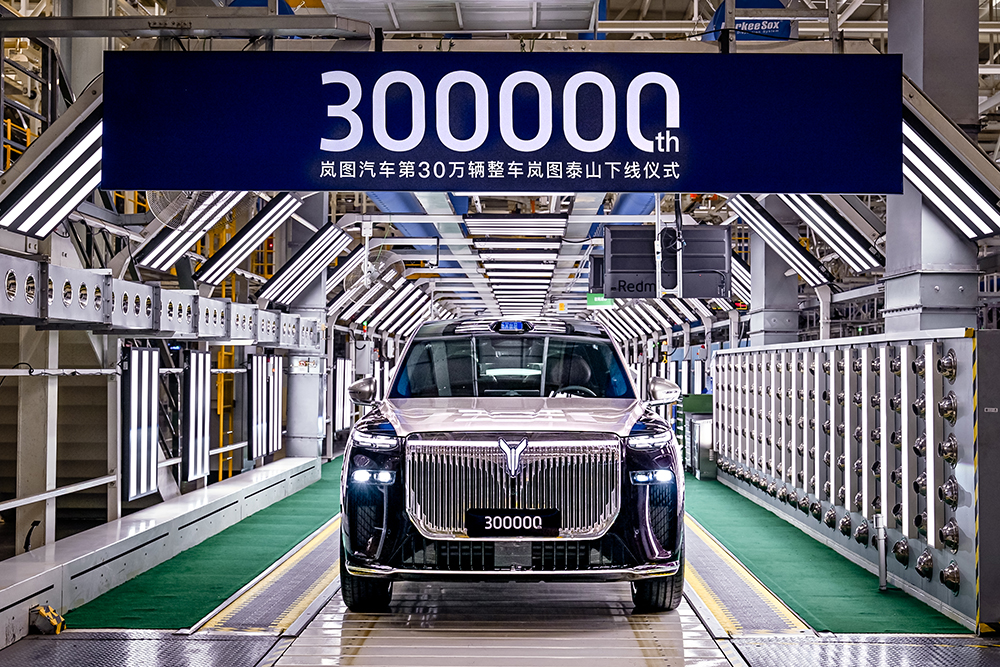 岚图汽车地30万辆整车下线