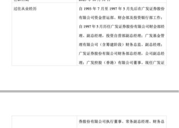 再现高管变动潮，下半年以来广发、华泰等十余家券商资管核心岗位调整