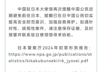 近日多名旅日中国公民遭到无端辱骂殴打并受伤，我使馆再提醒
