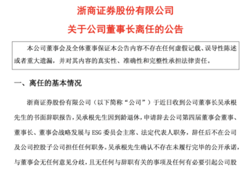 浙商证券迎新掌门钱文海，锚定「中大型券商」目标，将有哪些进位举措？