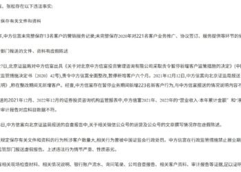 证监会重拳出击！涉虚假报送、留痕缺失，老牌投顾中方信富被撤销牌照，时任董事长遭6年市场禁入