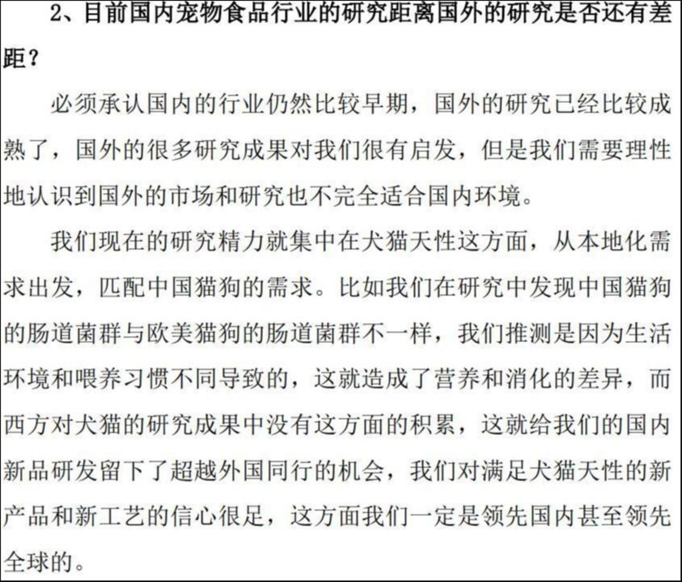 来源：乖宝宠物7月13日投资者调研纪要