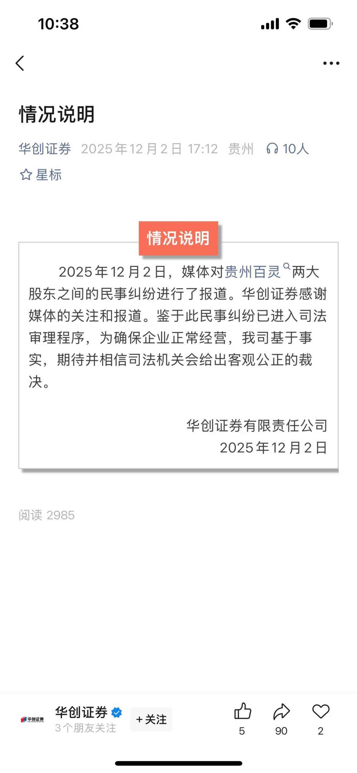 （来源：华创证券官微）