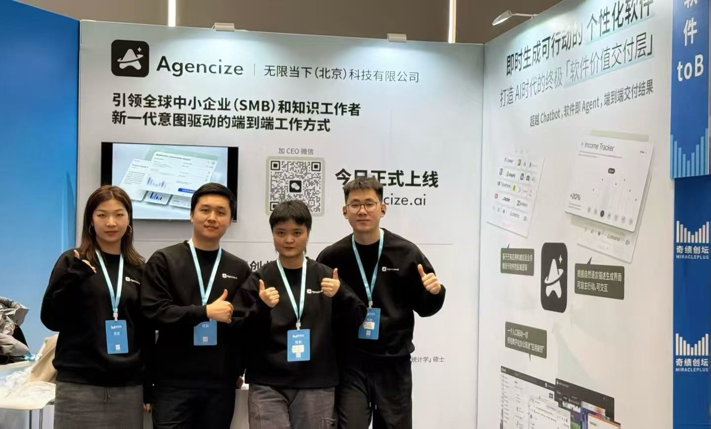 奇绩创坛2025年秋季路演日现场