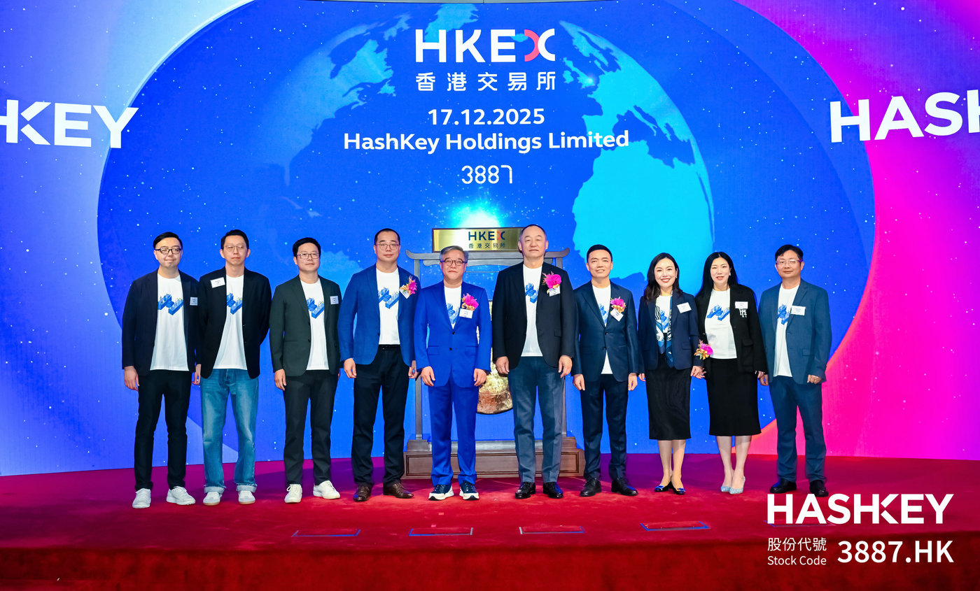 HashKey to go public on December 17, Xiao Feng is in the center-right of the image