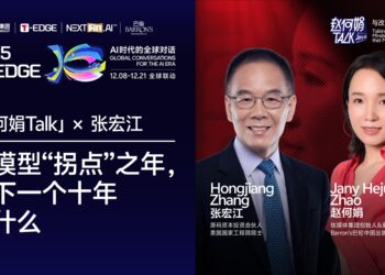 赵何娟对话张宏江:世界模型已是兵家必争之地|2025 T-EDGE全球对话