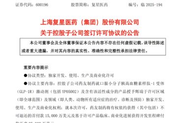 说下复星医药这单BD,卖给辉瑞