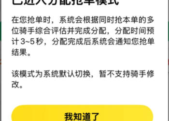 美团上线分配抢单模式，彻底「封杀」单王